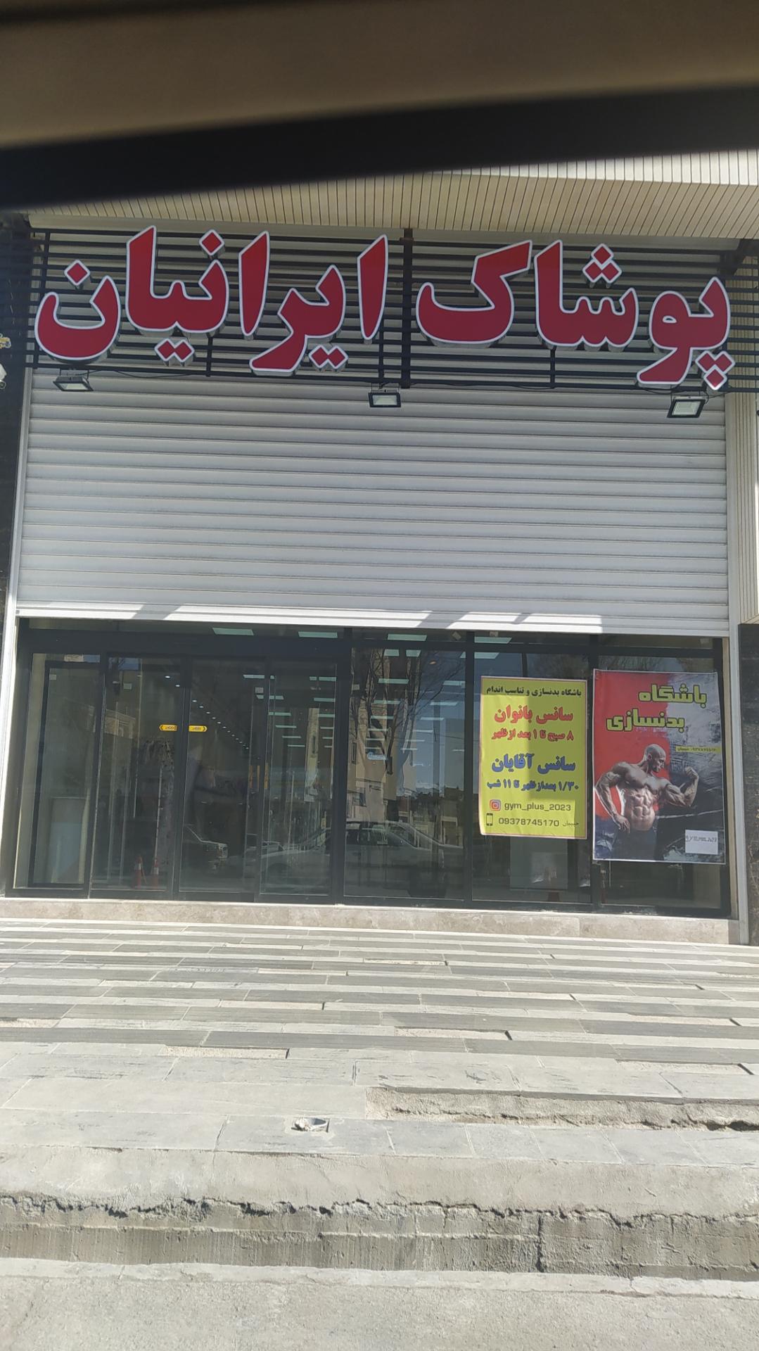 عکس پوشاک ایرانیان