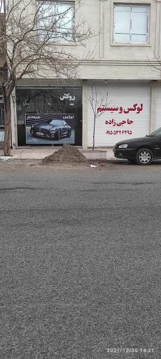 عکس لوکس وسیستم حاجی زاده