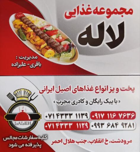 عکس رستوران  لاله