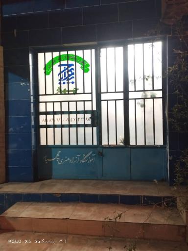 عکس آموزشگاه آزاد هنری چهبار