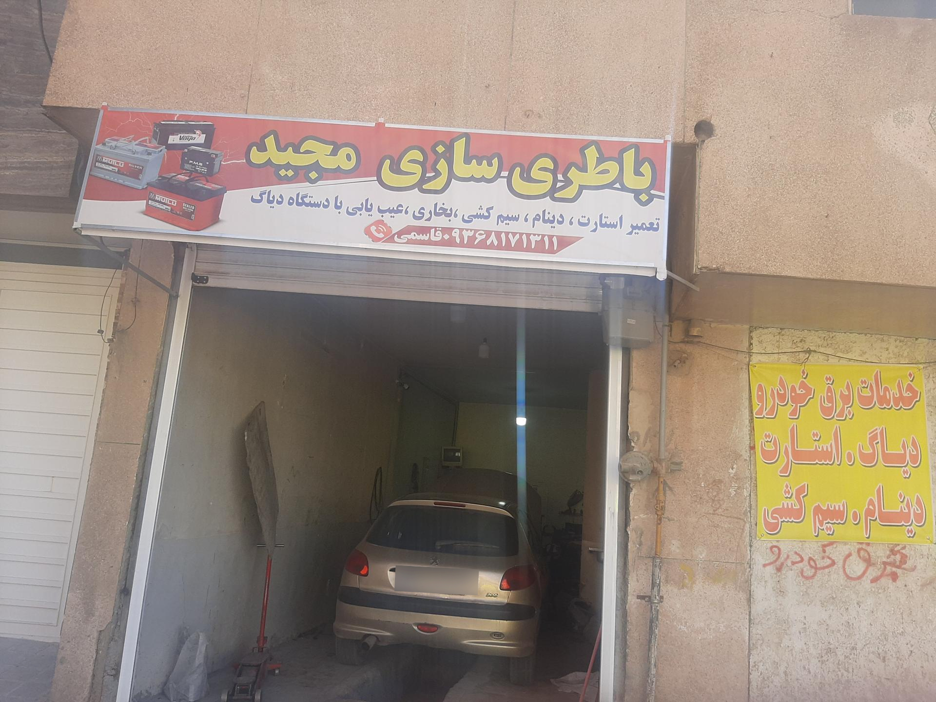 عکس تعمیرگاه برق خودرو