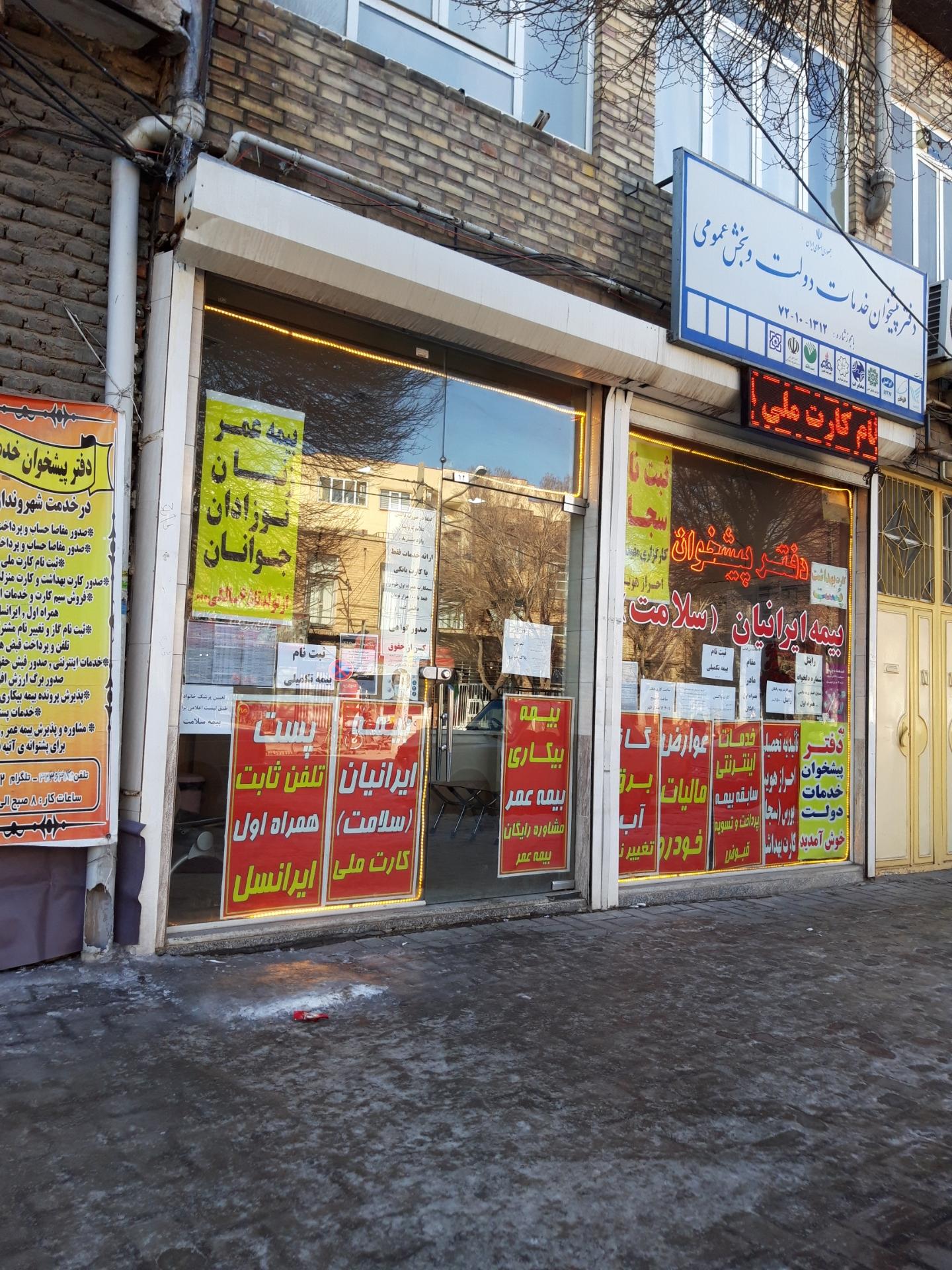 عکس دفتر پیشخوان