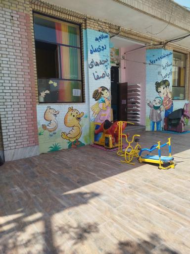 مهد کودک و پیش دبستانی سلاله