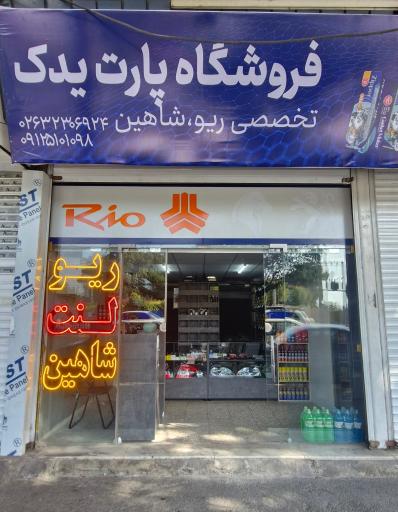 لوازم یدکی مجید انوری