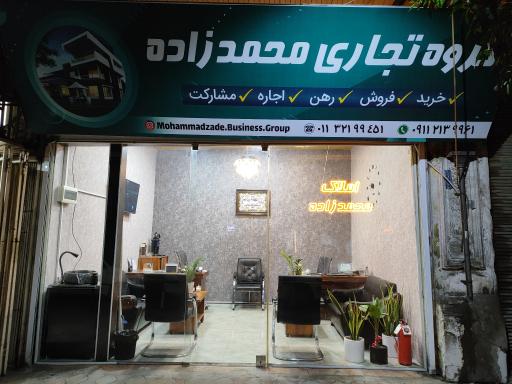 عکس گروه تجاری محمدزاده