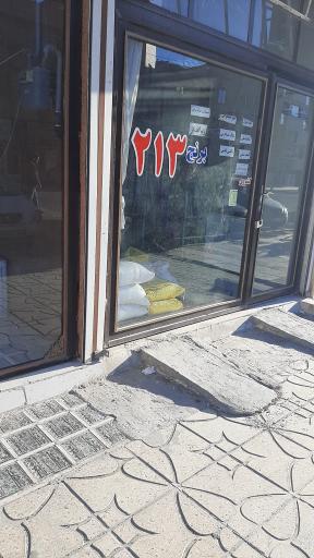 عکس برنج ۲۱۳