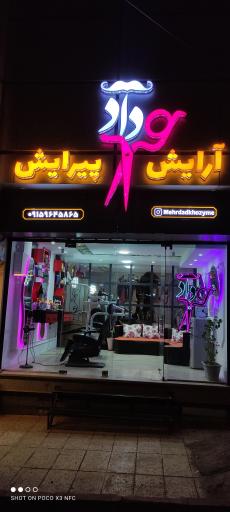 آرایشگاه مهرداد