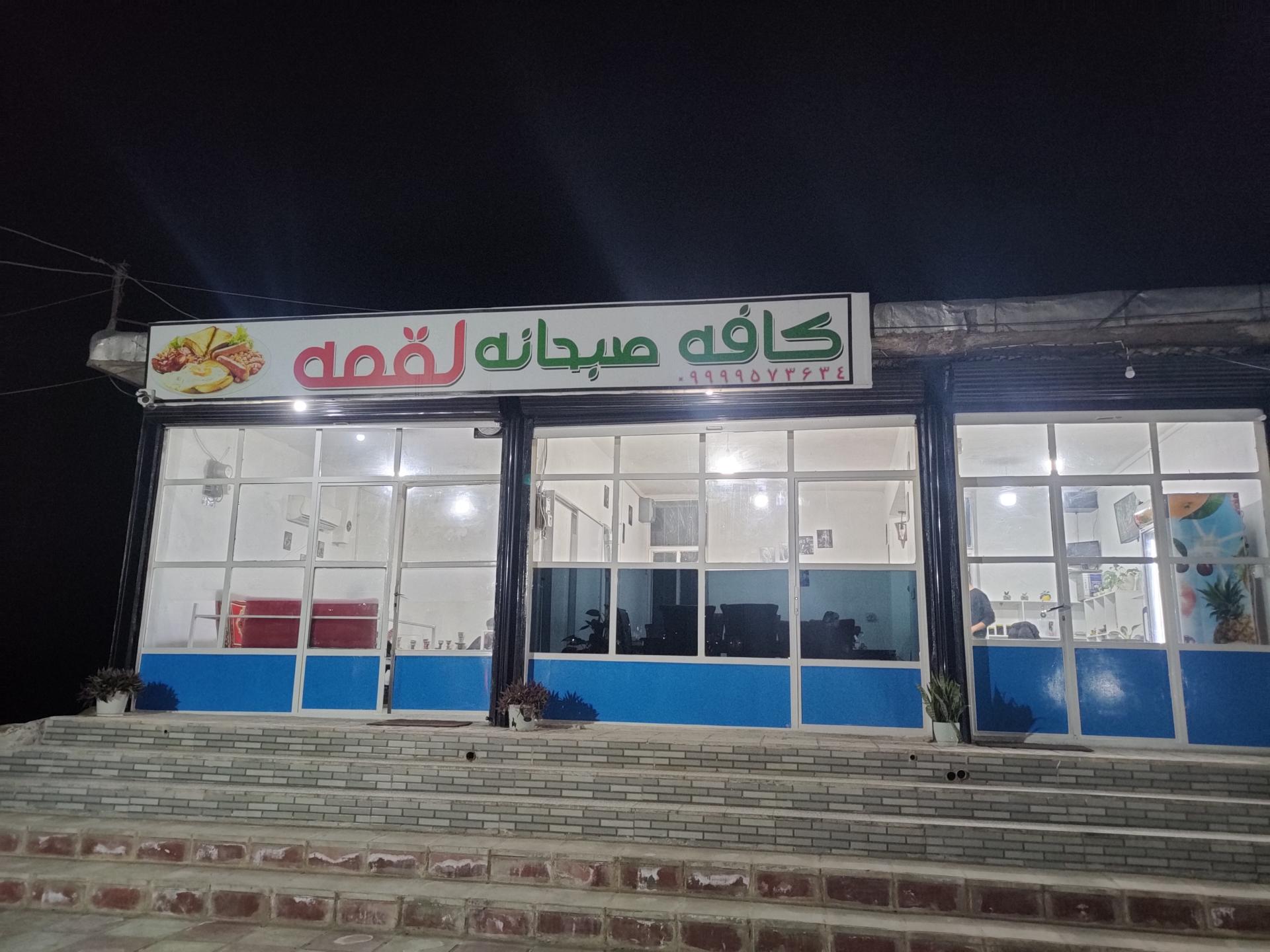 عکس کافه صبحانه لقمه