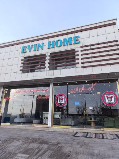 عکس مبلمان اوین