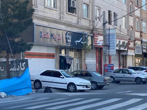 عکس بانک سپه 