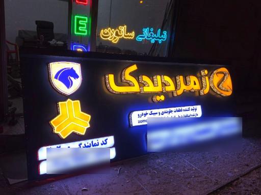 عکس نمایندگی پخش قطعات زمرد یدک