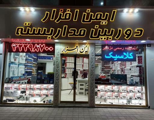 عکس دوربین مداربسته ایمن افزار