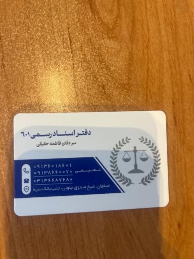دفتر اسناد رسمی ۶۰۱ اصفهان
