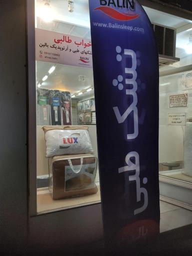 کالای خواب طالبی