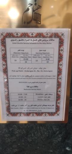 عکس هتل جم مشهد