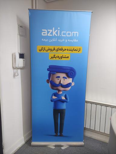 عکس دفتر بیمه ازکی