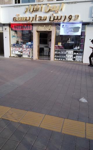 عکس دوربین مداربسته ایمن افزار