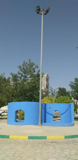 عکس پارک معلم