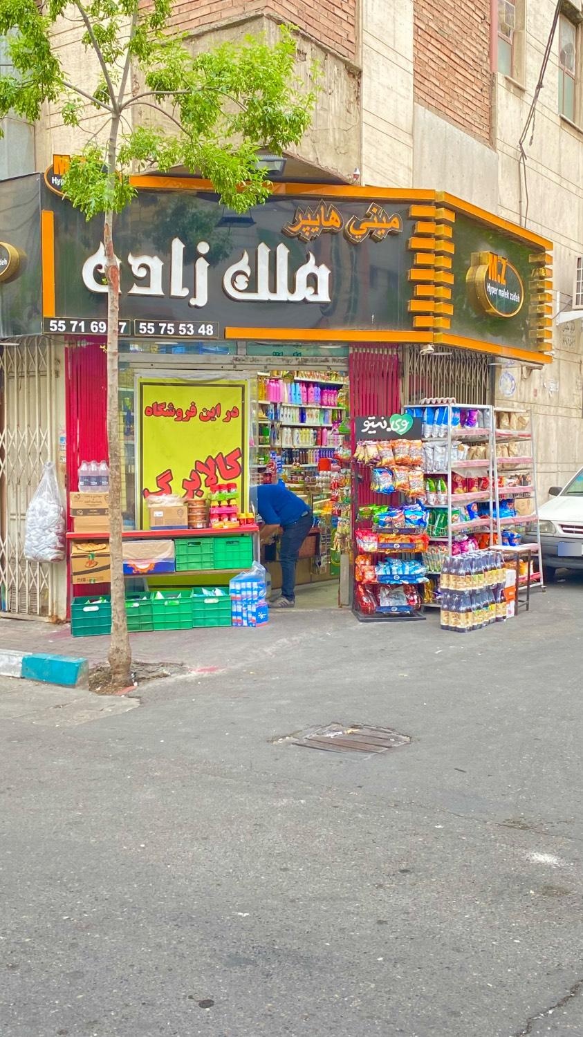عکس سوپر مارکت ملک زاده