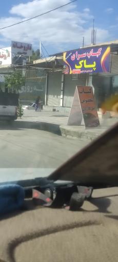 عکس کباب سرای پاک
