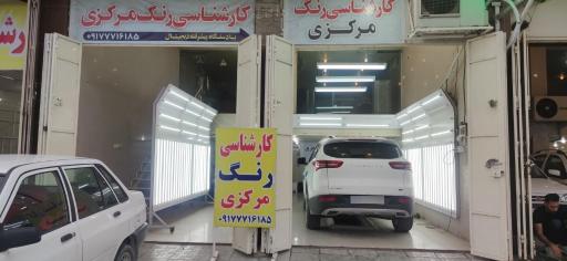 عکس کارشناس رنگ مرکزی