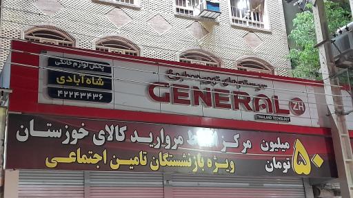 عکس لوازم خانگی شاه آبادی