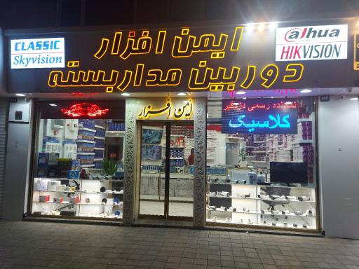 عکس دوربین مداربسته ایمن افزار