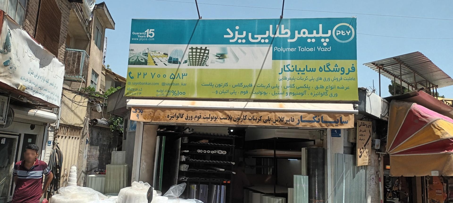 عکس سایبان کار