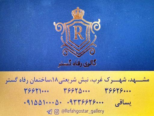 عکس گالری پرده رفاه گستر