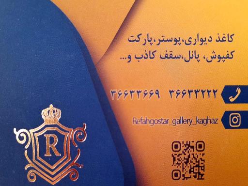 عکس گالری پرده رفاه گستر