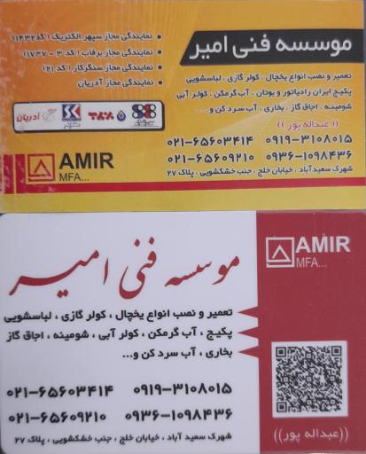 عکس موسسه فنی امیر