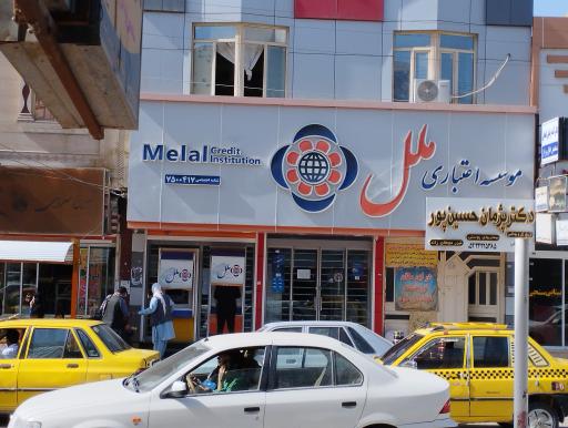 موسسه اعتباری ملل