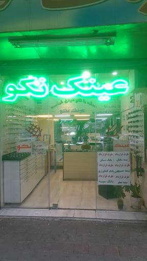 عکس عینک نکو