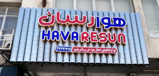 عکس هوارسان