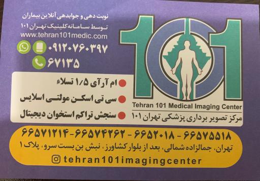 عکس مرکز تصویربرداری پزشکی تهران 101