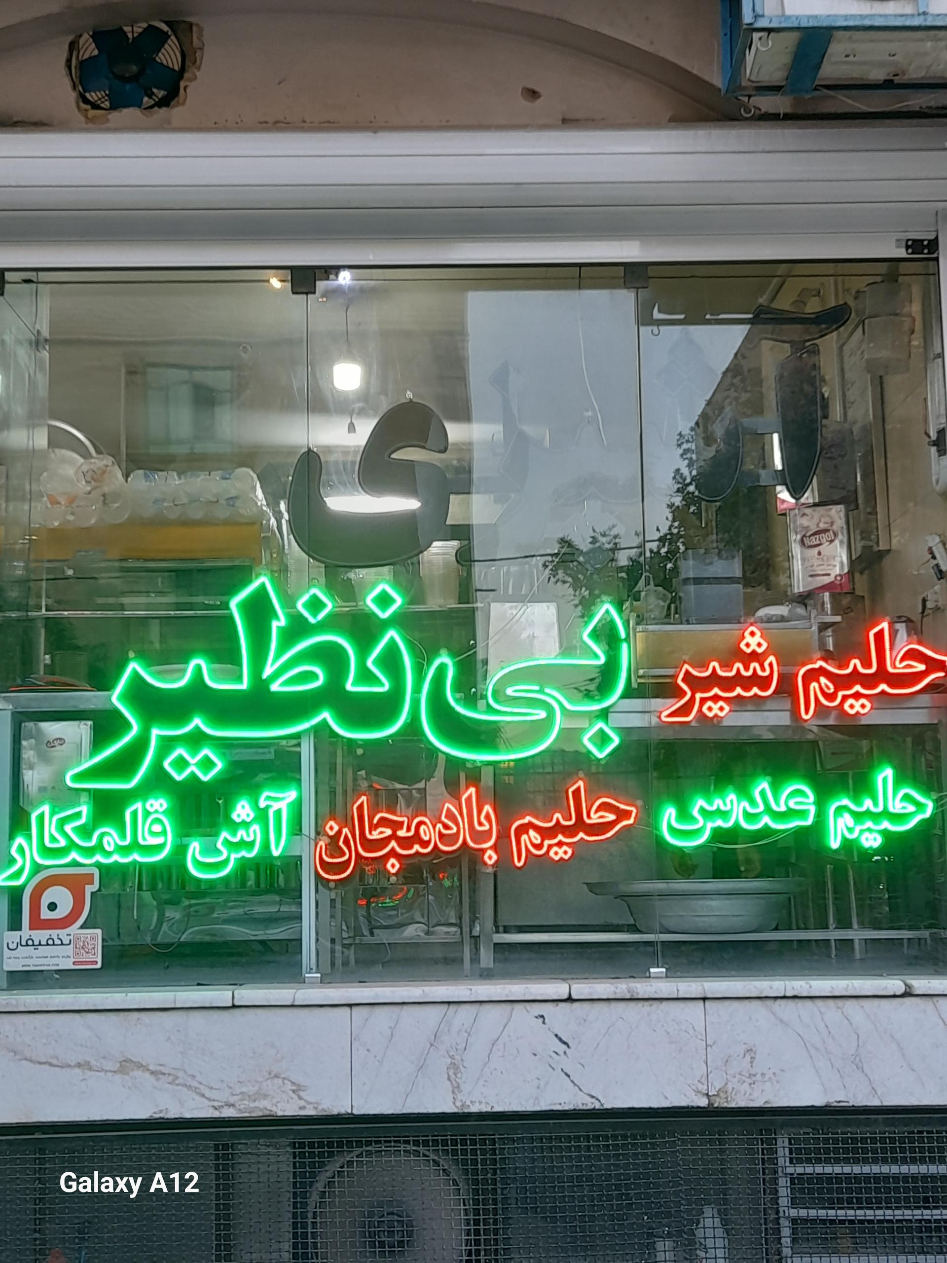 عکس حلیم عدس بی نظیر