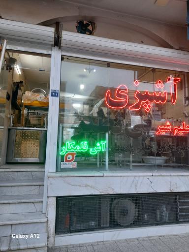 عکس حلیم عدس بی نظیر