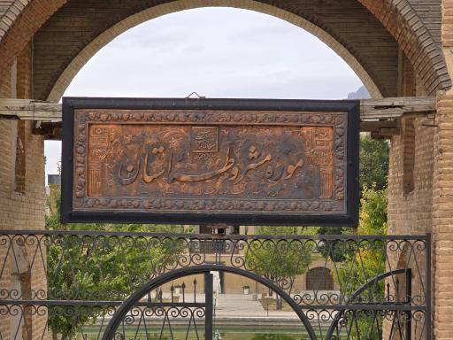 عکس موزه مشروطه ایران جونقان