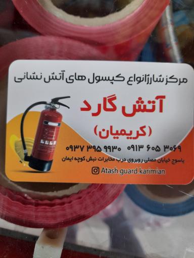 عکس خدمات ایمنی آتش گارد