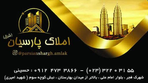 عکس املاک پارسیان