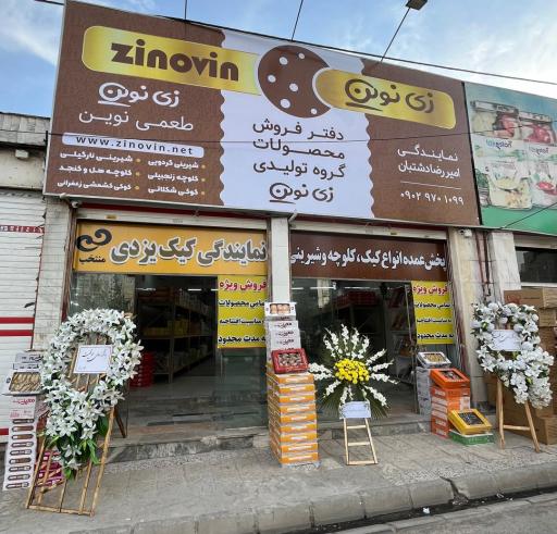 عکس دفتر پخش مواد غذایی دشتبان