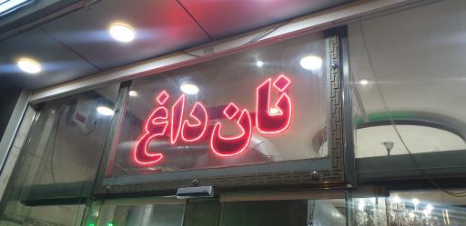 عکس کبابی هادی اوستا
