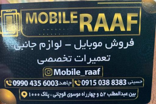 عکس موبایل راف