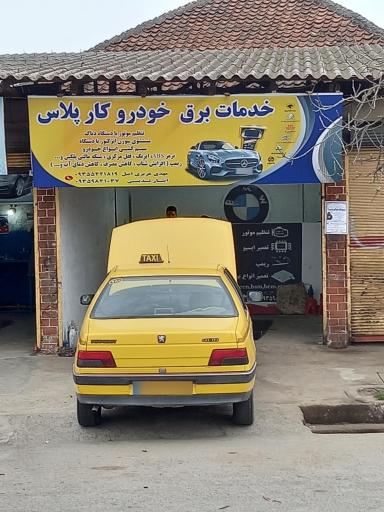 عکس خدمات برق خودرو کارپلاس