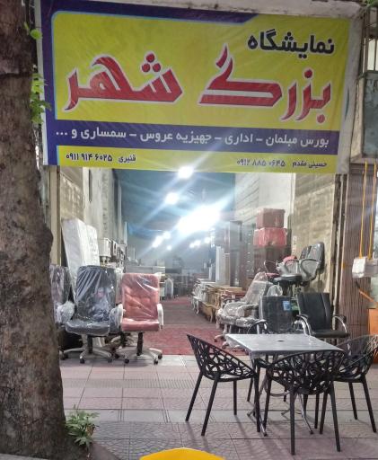 عکس نمایشگاه مبلمان بزرگ شهر