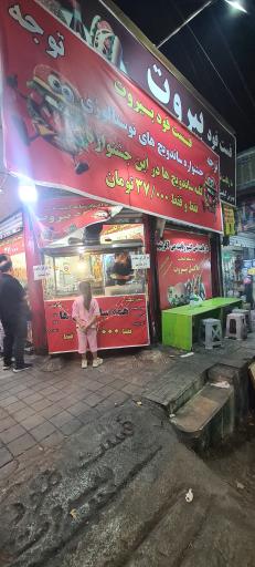 عکس فست فود بیروت