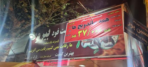 عکس فست فود بیروت