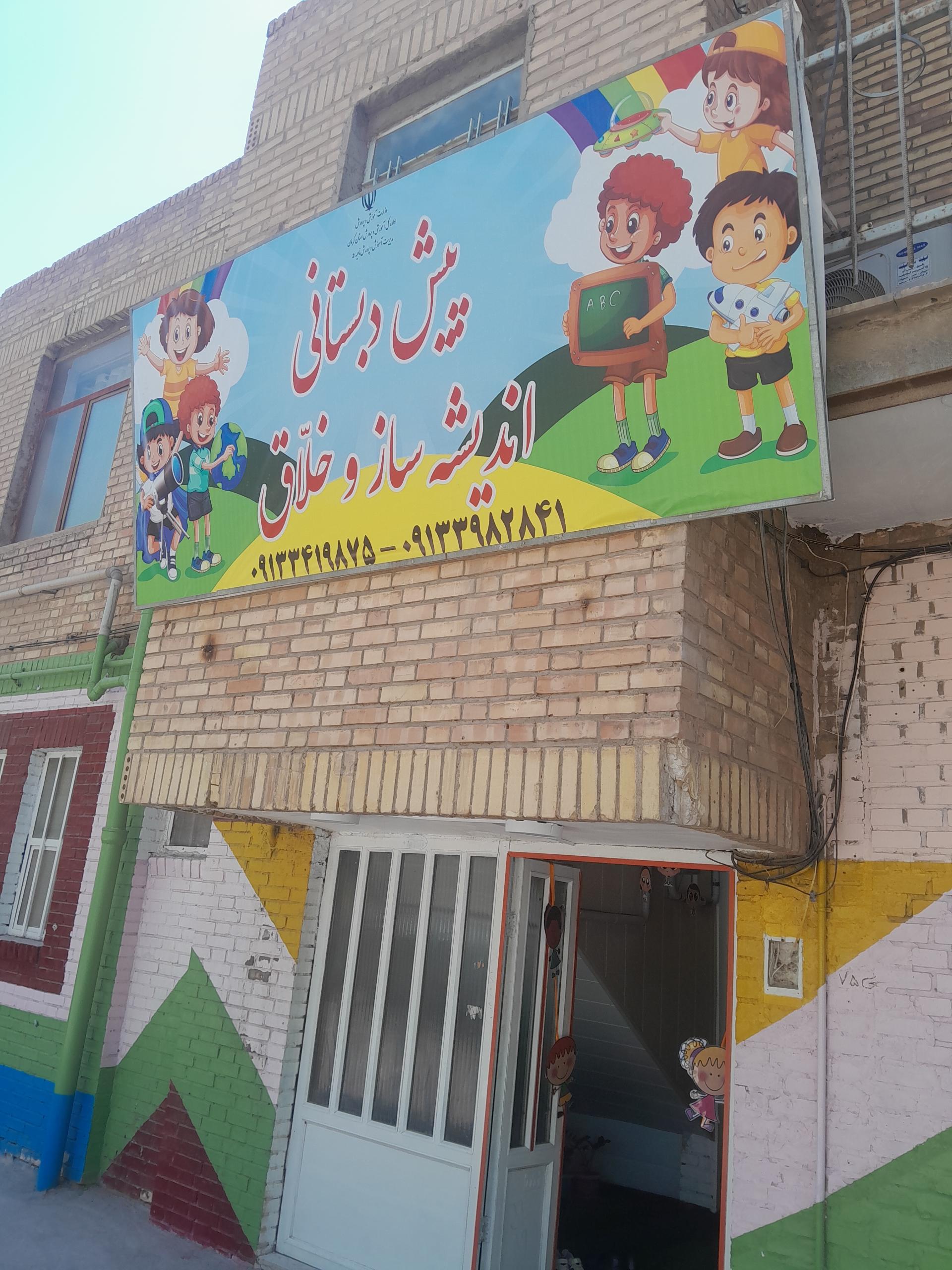 عکس پیش دبستانی اندیشه ساز و خلاق