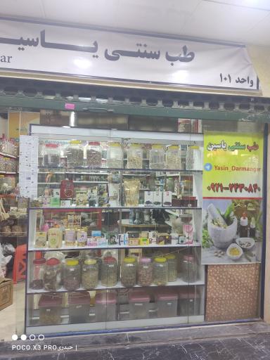 عکس عطاری یاسین (خانم حیدری)