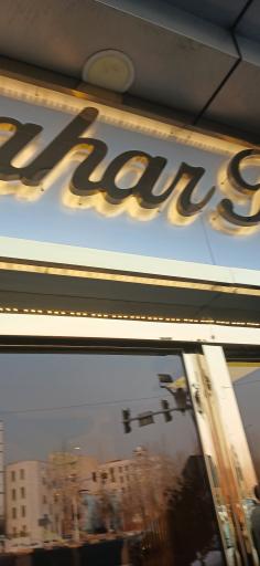 عکس تالار چهارباغ